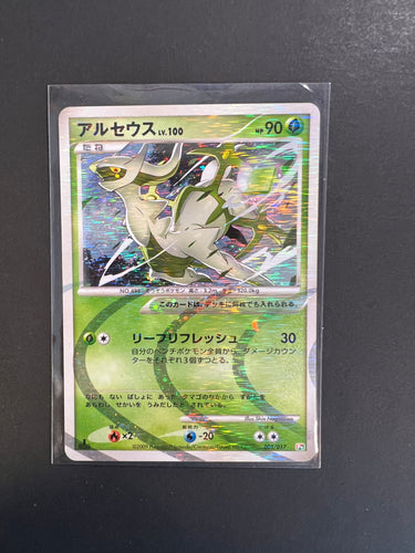 Arceus - 005/017 Holo Rare Promo - Japanese Pokemon Grass & Fire Deck