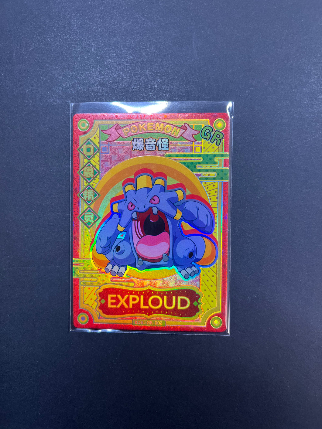 Exploud - KDJL-GR-002 Holo Rare - Pokemon Eif Baby Card JAB Games13 Exploud - KDJL-GR-002 Holo Rare - Pokemon Eif Baby Card JAB Games13