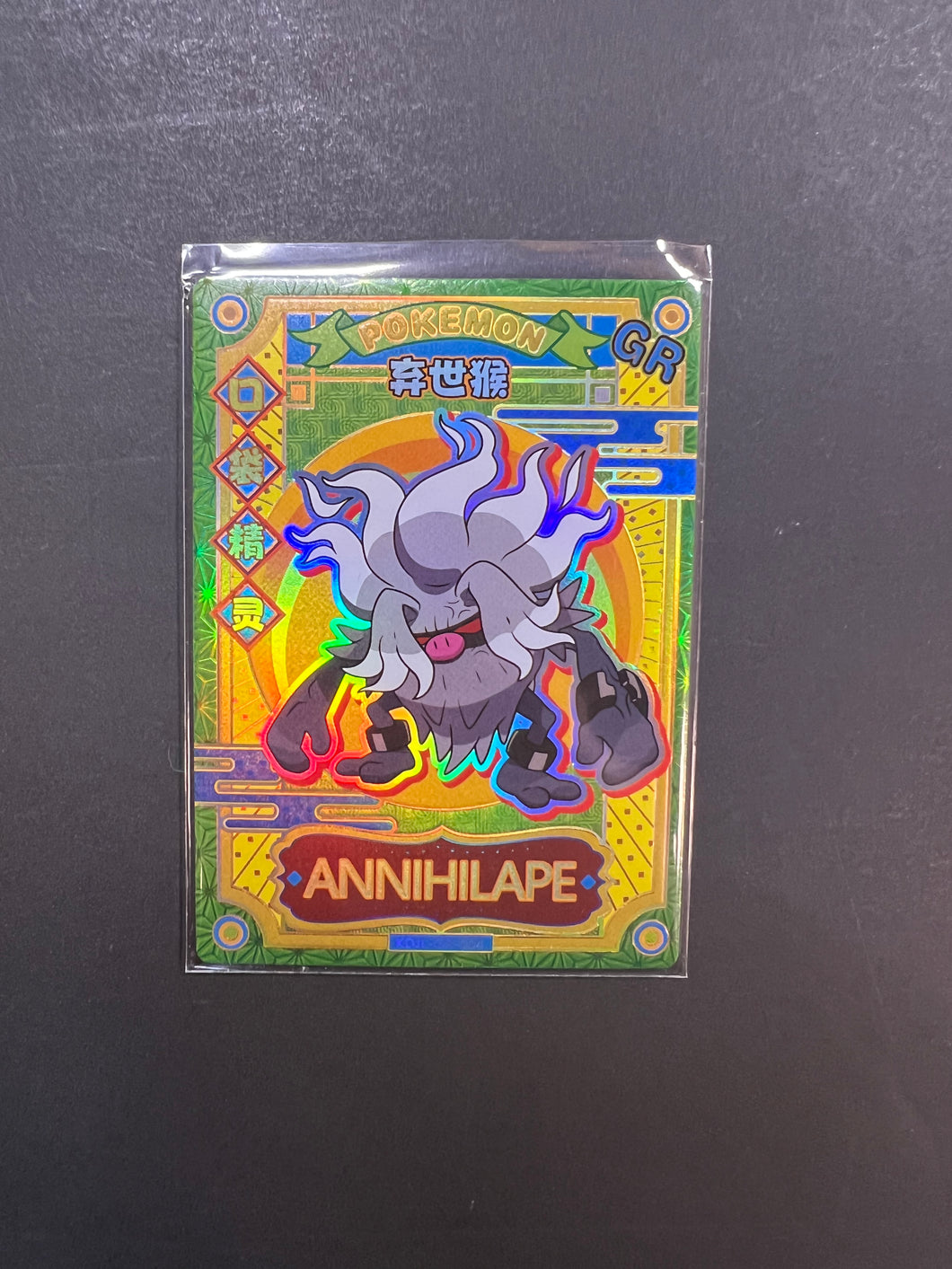 Annihilape - KDJL-GR-004 Holo Rare - Pokemon Eif Baby Card JAB Games13 Annihilape - KDJL-GR-004 Holo Rare - Pokemon Eif Baby Card JAB Games13