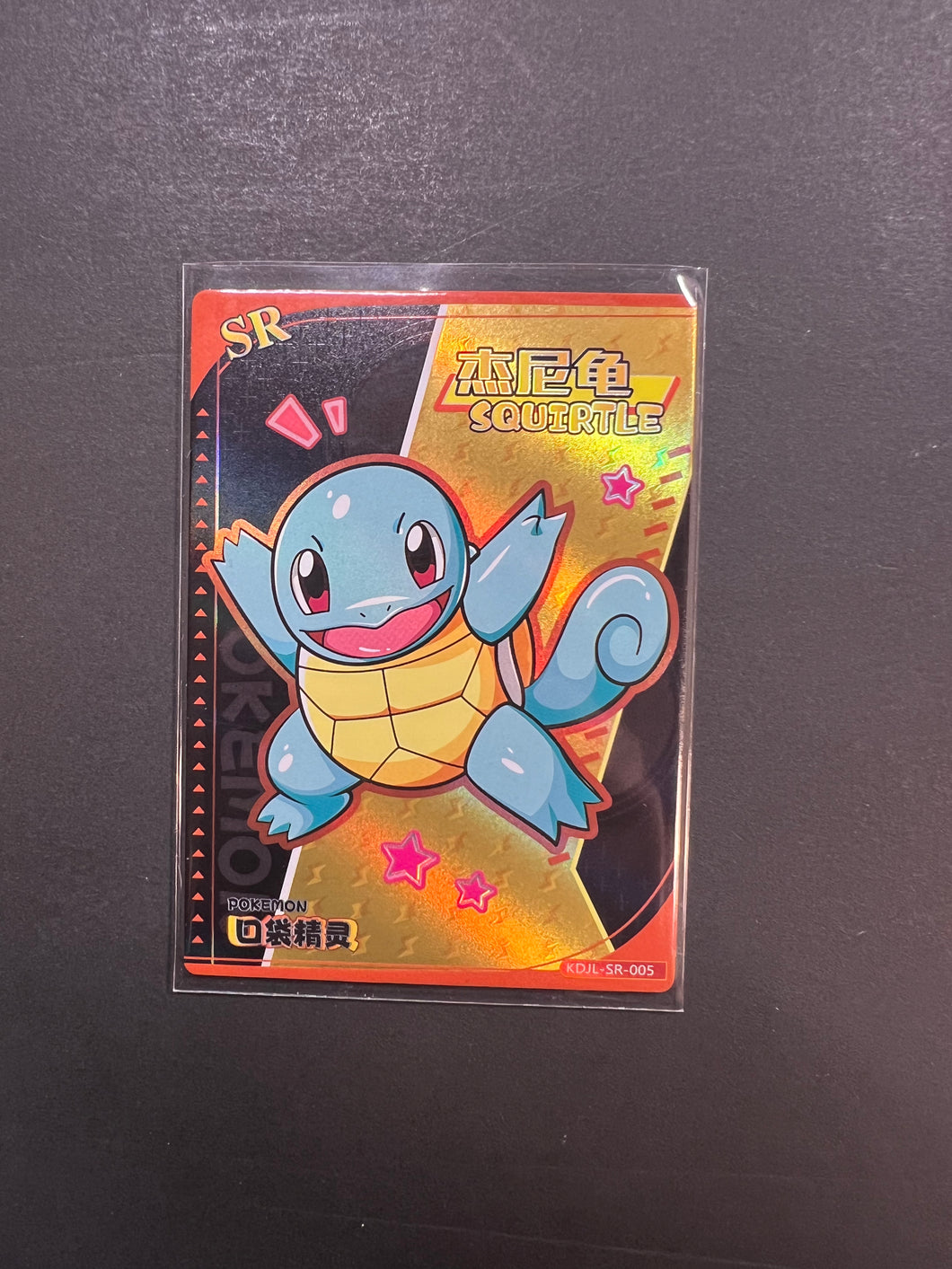 Squirtle - KDJL-SR-005 Holo Rare - Pokemon Eif Baby Card JAB Games13 Squirtle - KDJL-SR-005 Holo Rare - Pokemon Eif Baby Card JAB Games13