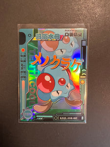 Tentacool - KDJL-SSR-005 Holo Rare - Pokemon Eif Baby Card