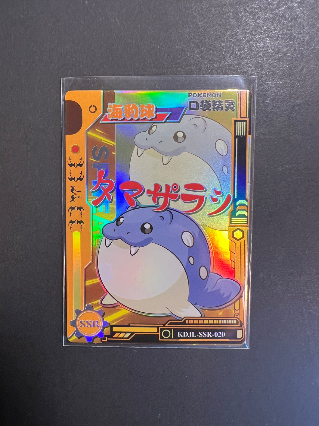 Spheal - KDJL-SSR-020 Holo Rare - Pokemon Eif Baby Card