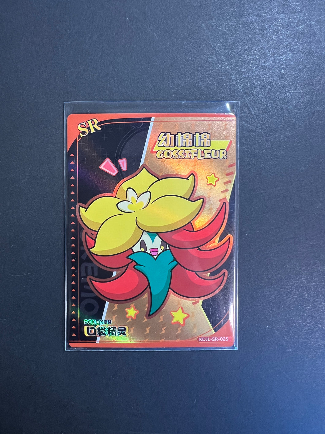 Gossifleur - KDJL-SR-025 Holo Rare - Pokemon Eif Baby Card