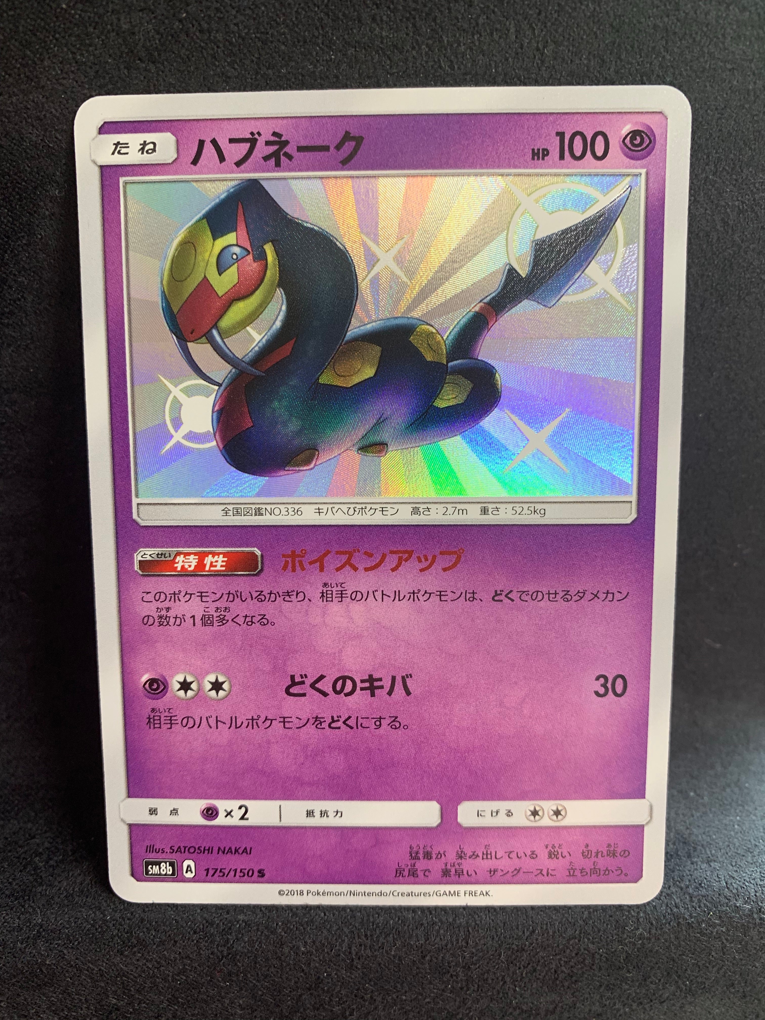 Seviper - 175/150 Shiny Ultra Rare JAB Games13 Seviper - 175/150 Shiny Ultra Rare JAB Games13