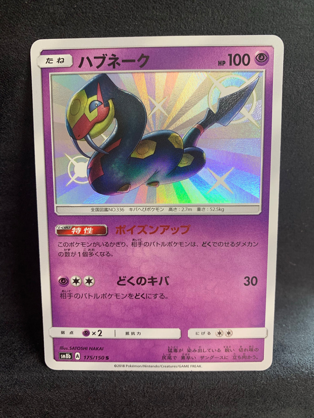 Seviper - 175/150 Shiny Ultra Rare JAB Games13 Seviper - 175/150 Shiny Ultra Rare JAB Games13